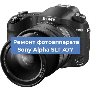 Ремонт фотоаппарата Sony Alpha SLT-A77 в Новосибирске